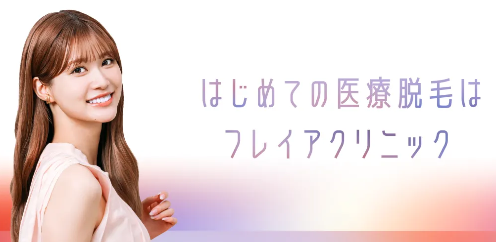 フレイヤクリニックのサイトキャプチャ画像