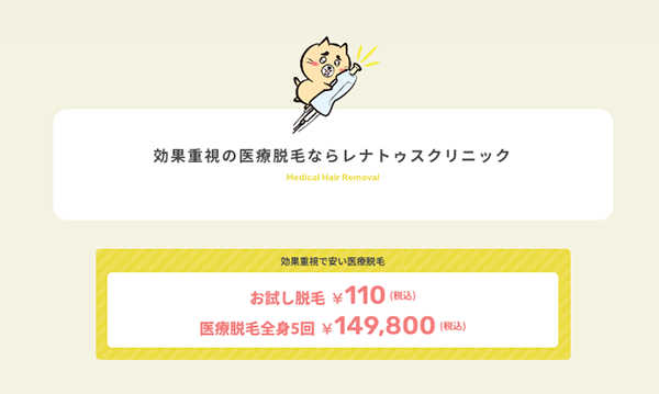 レナトゥスクリニックの画像