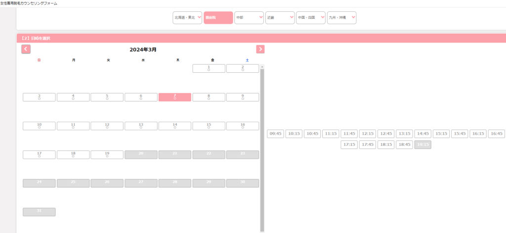ブランクリニックWeb予約受付フォームの画像